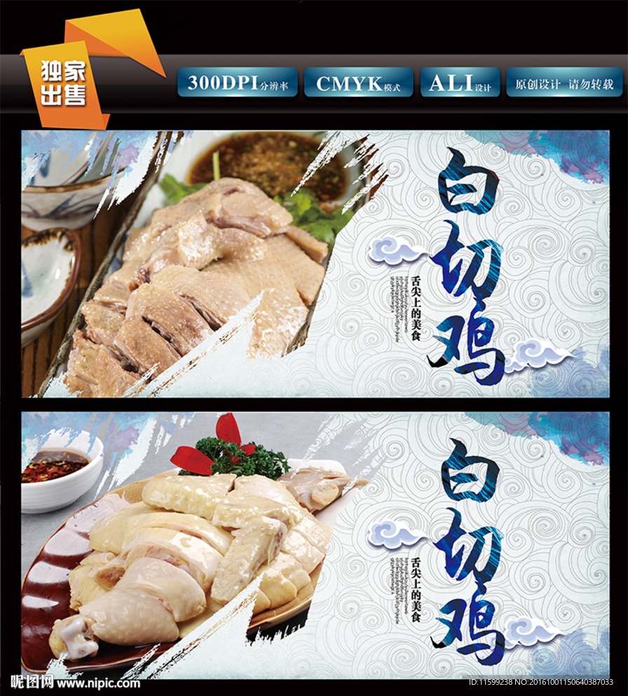 白切鸡