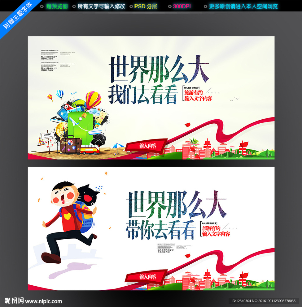 旅游