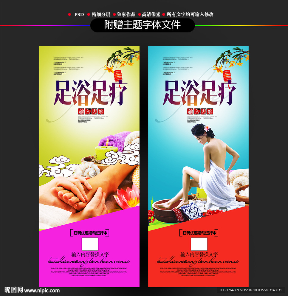 足浴足疗展架