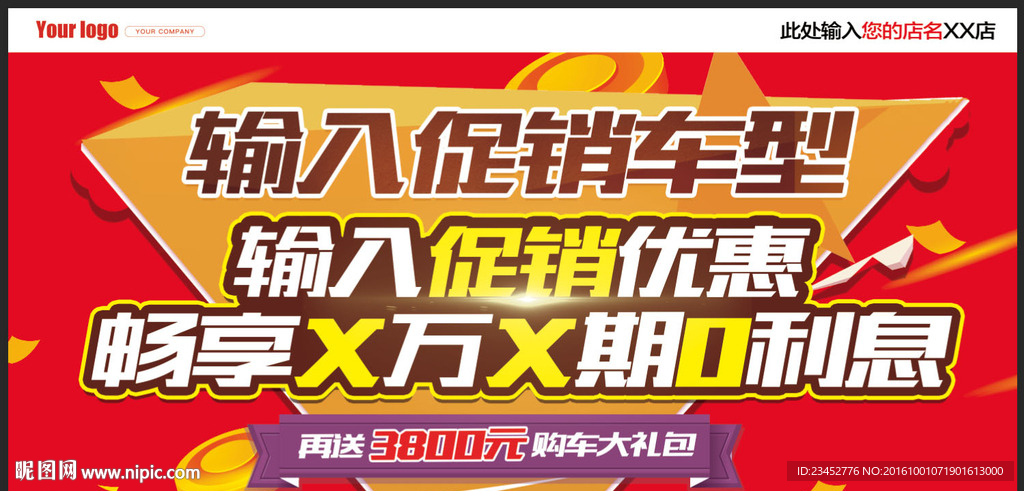 4S店红色促销车顶牌