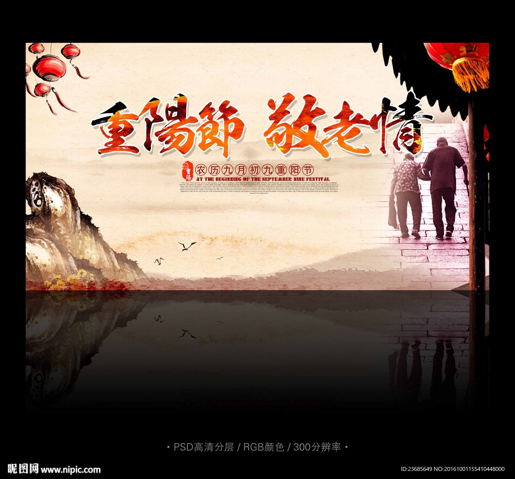重阳节 敬老情