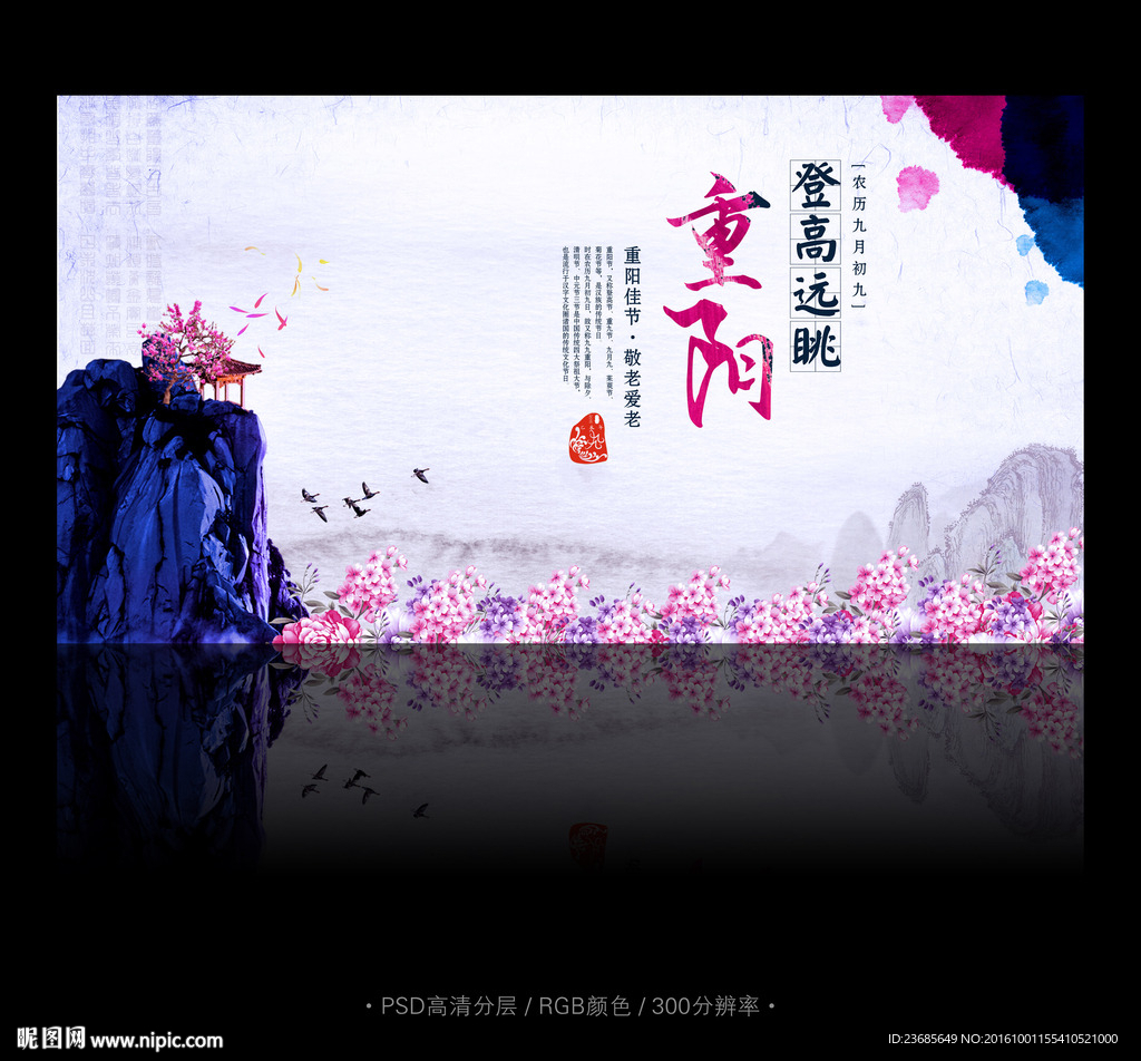 重阳 登高远眺