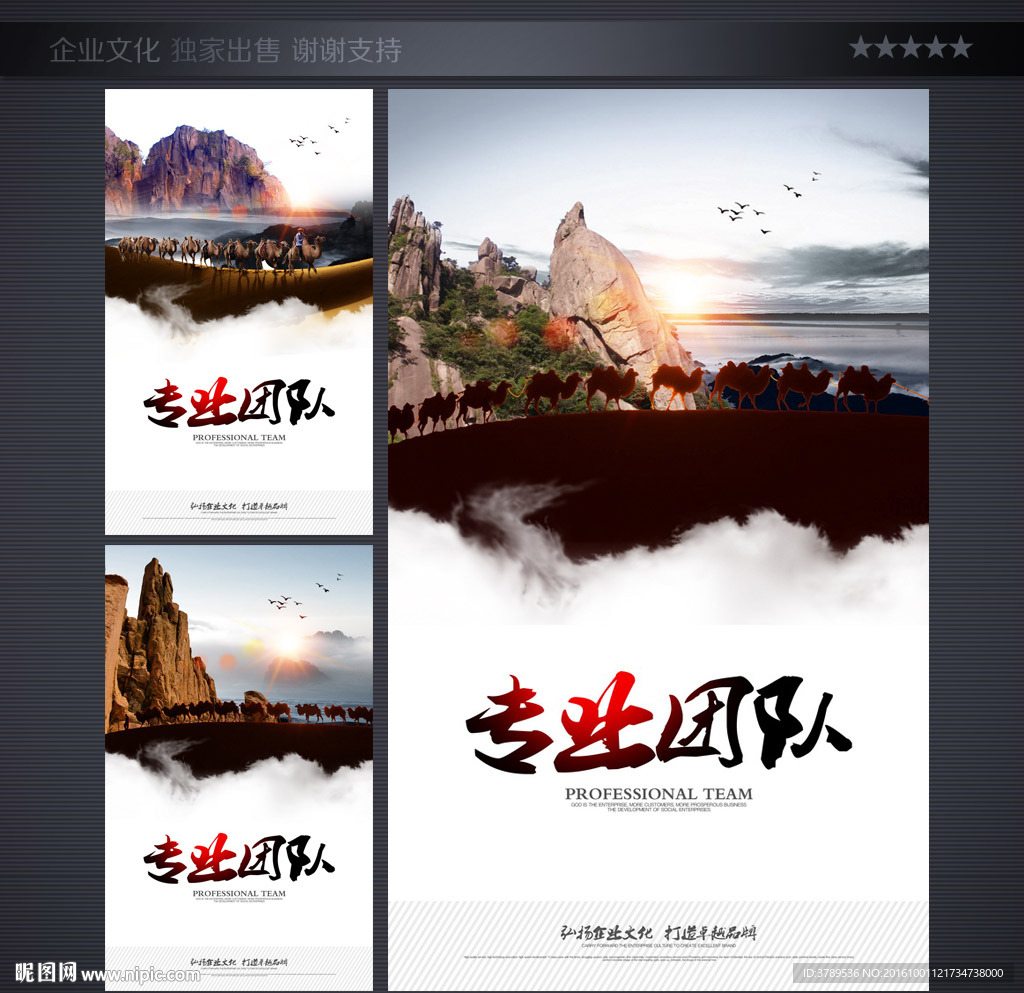 企业文化海报