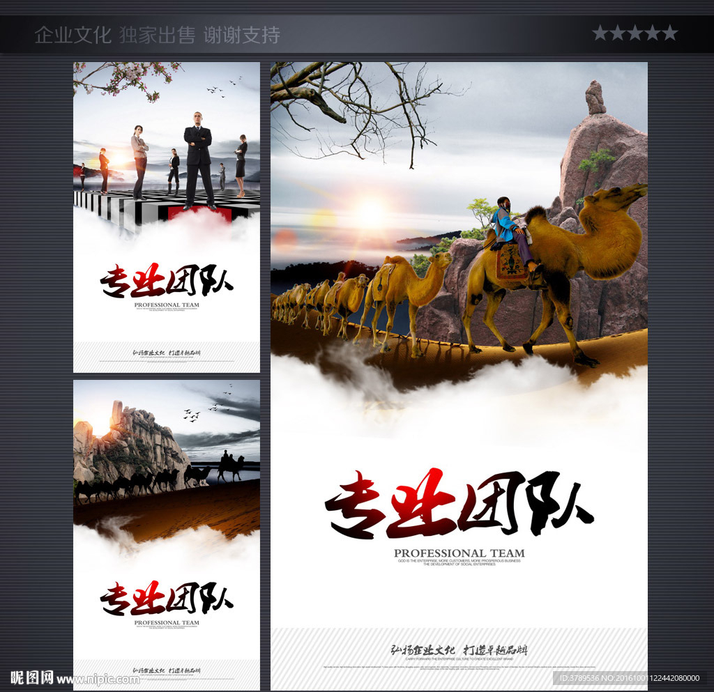 企业文化海报