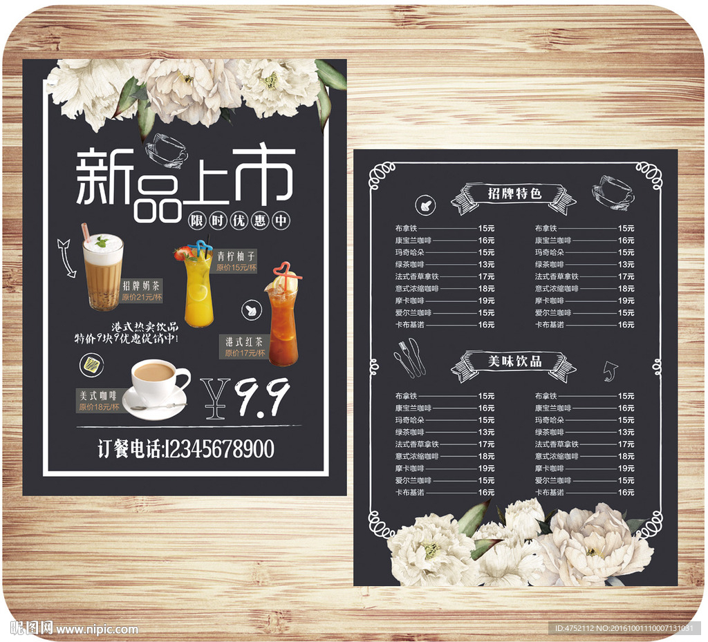 咖啡厅宣传单