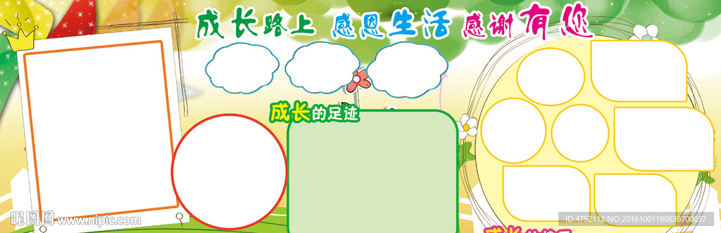 成长快乐