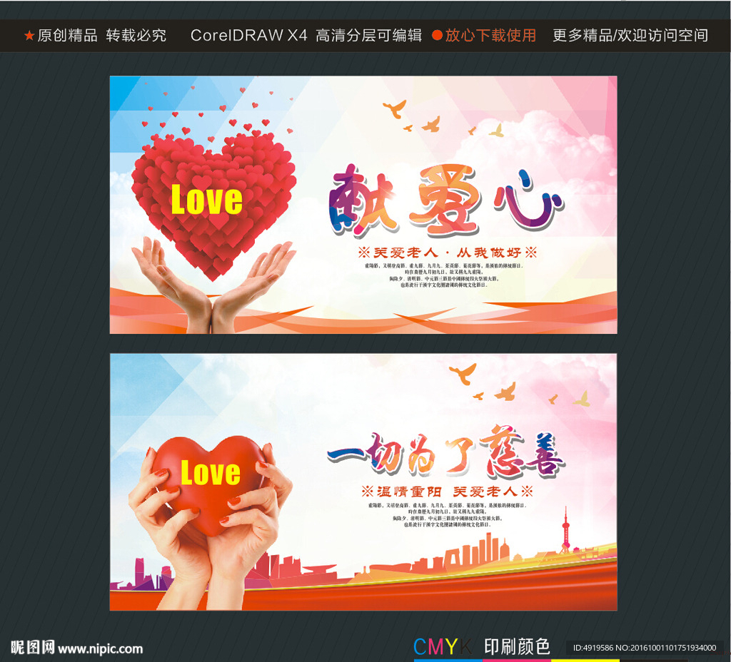 献爱心 一切为了慈善