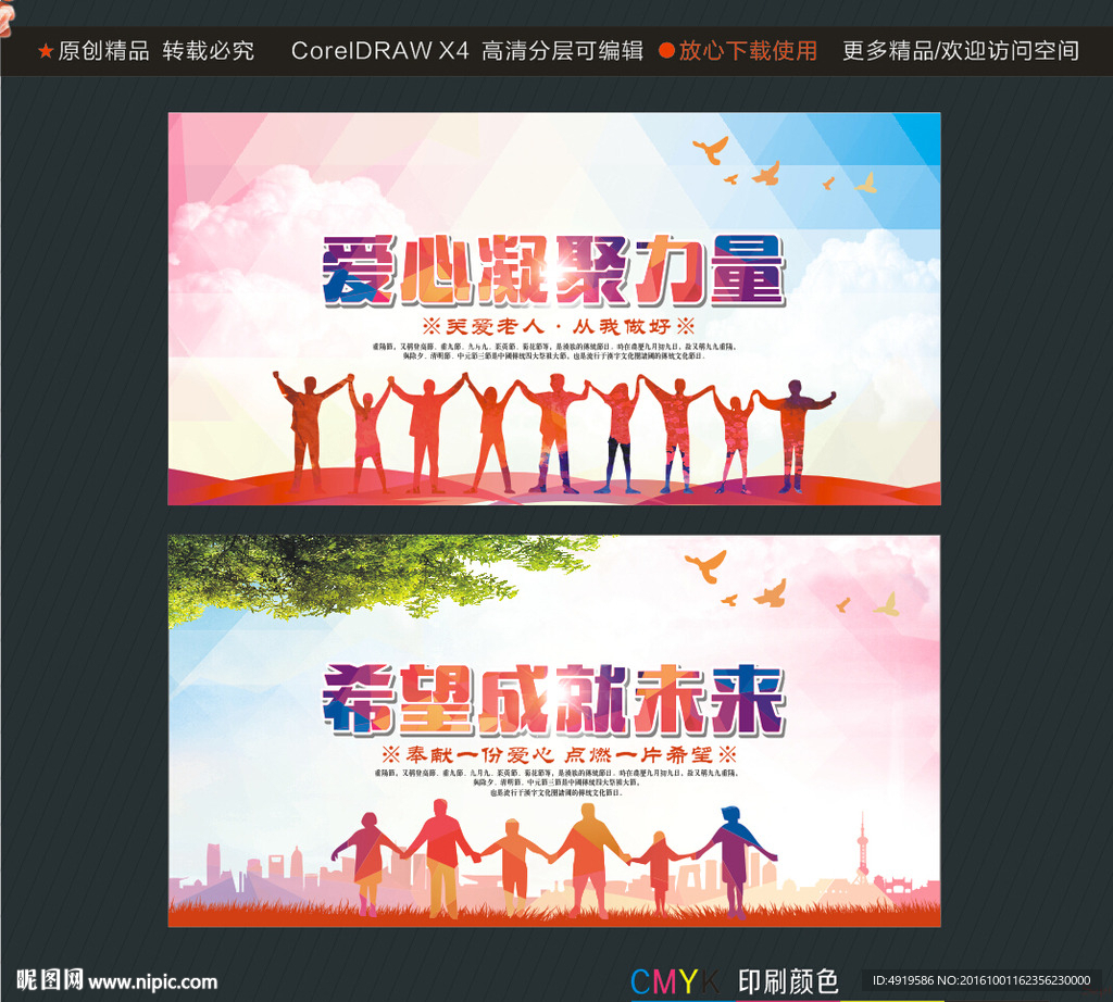 爱心凝聚力量 希望成就未来