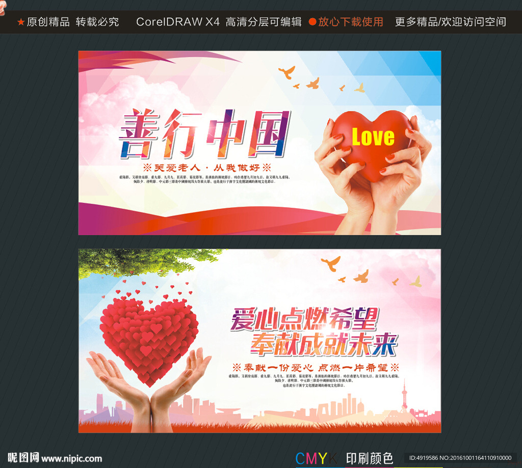 善行中国 爱心点燃希望