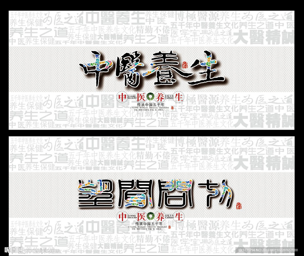 中医