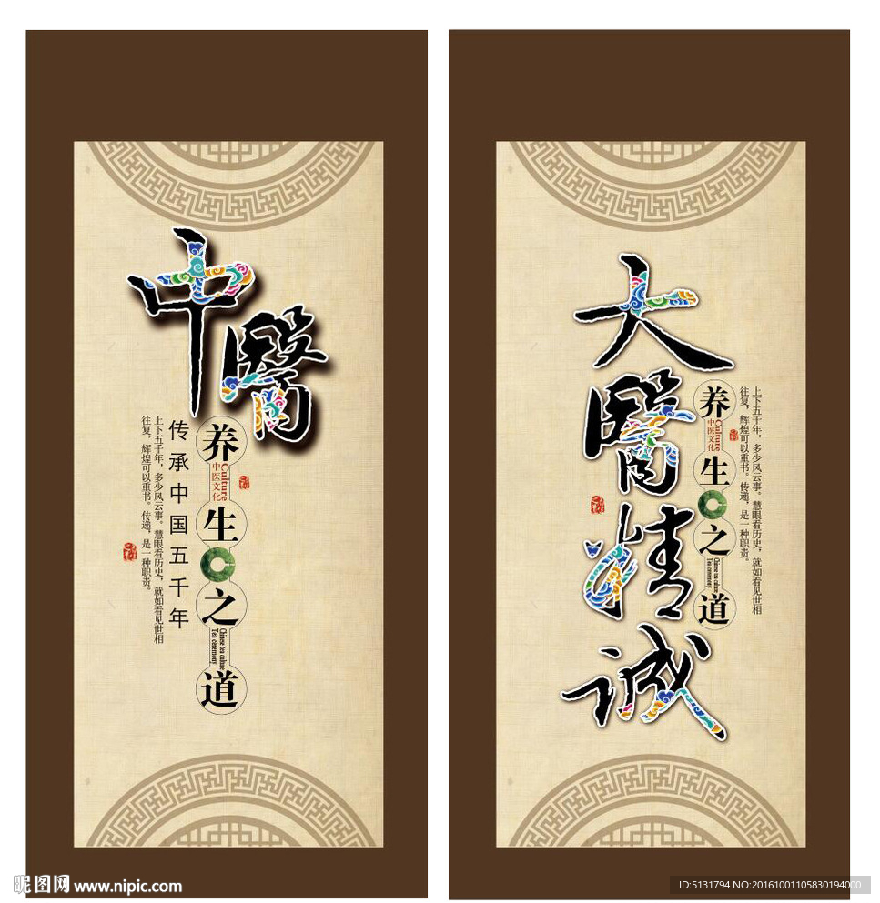 中医