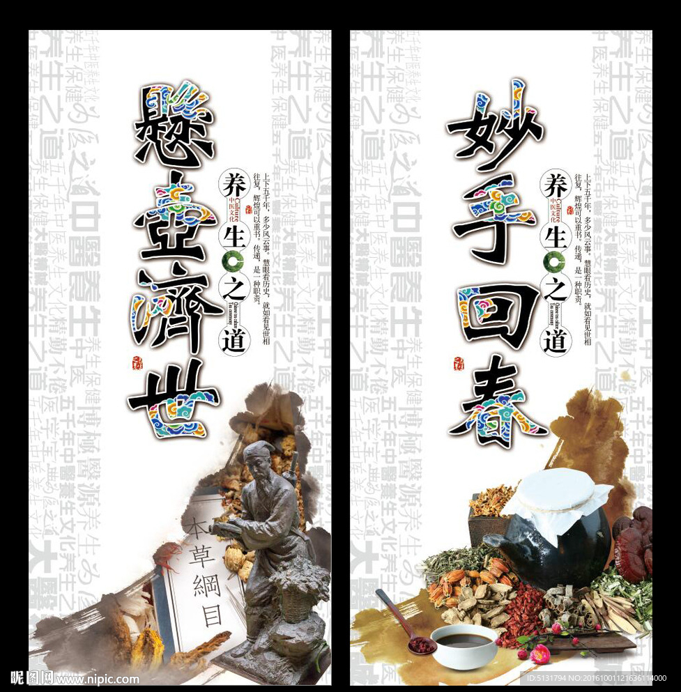 中医