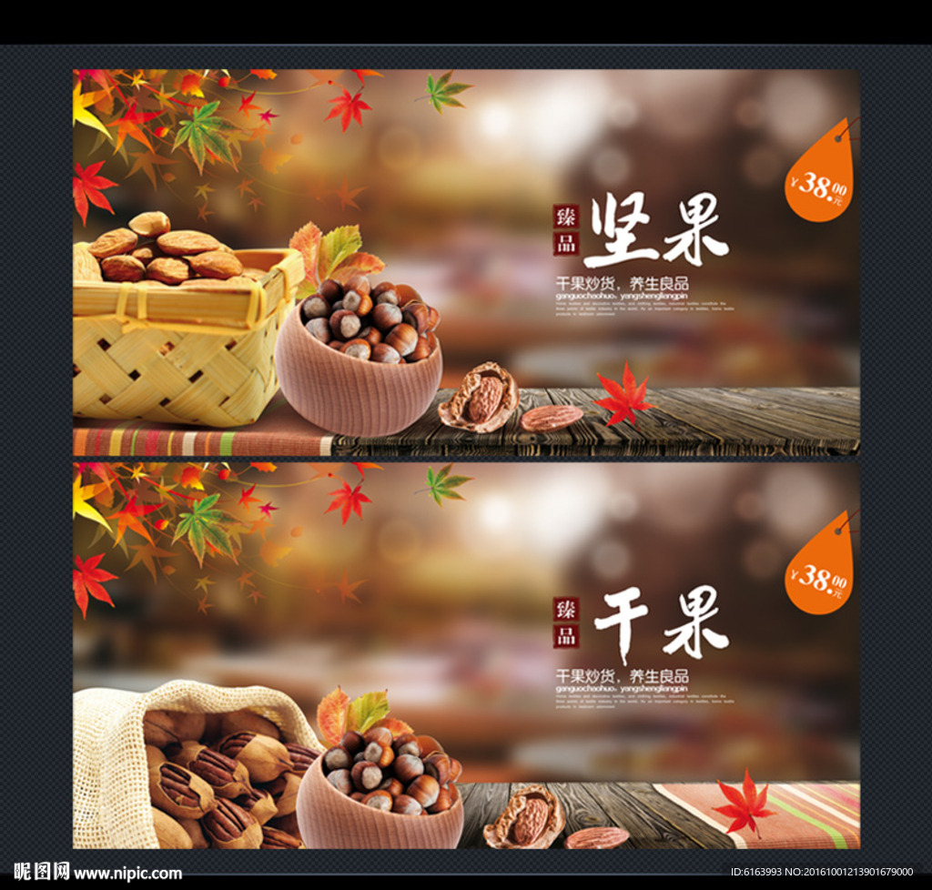 干果海报