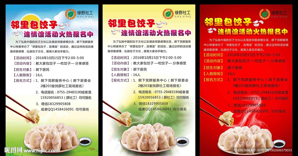 包饺子比赛