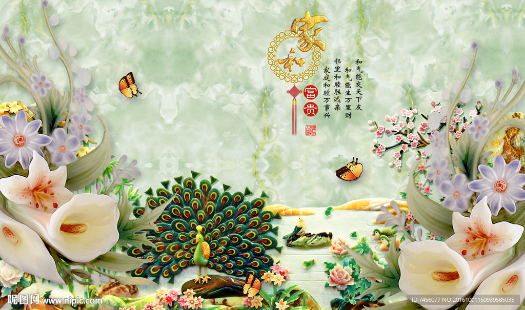 家和富贵兰花孔雀玉雕背景墙