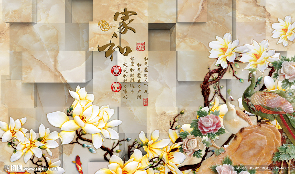 家和富贵孔雀花鸟玉雕背景墙