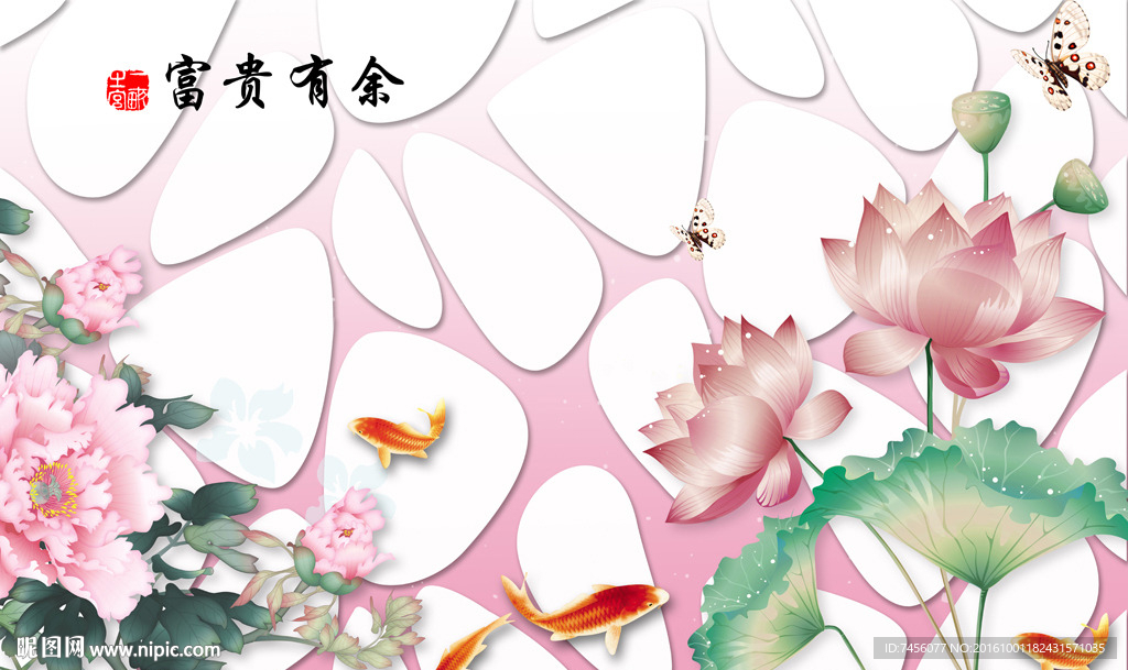 富贵游鱼立体背景墙