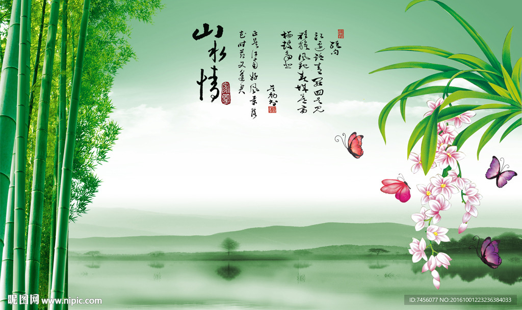 山水情水墨竹林兰花背景墙