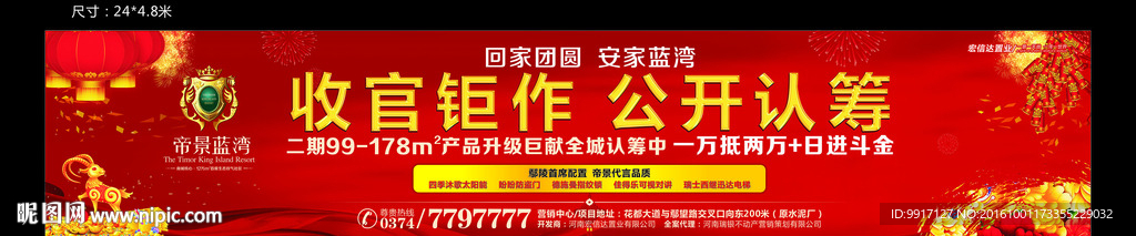 房地产 围挡 广告 素材 模板