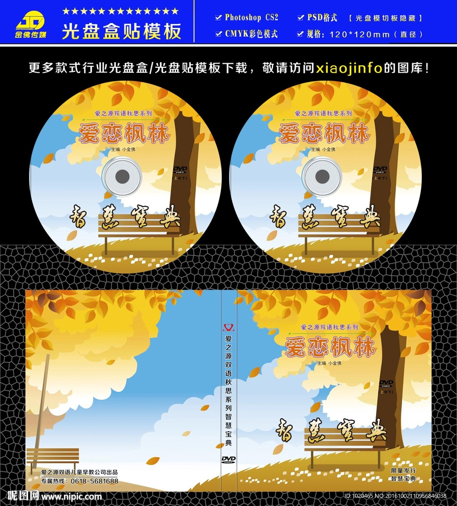 儿童节卡通光盘贴