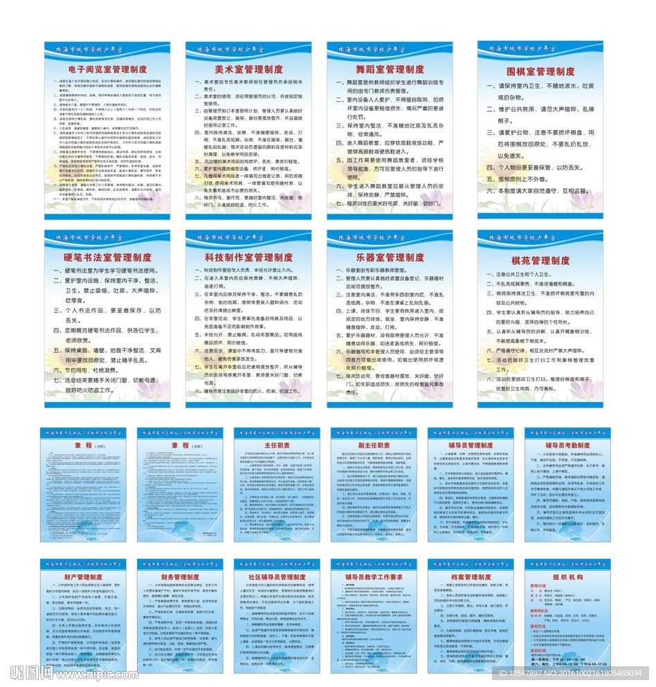 学校管理制度大全