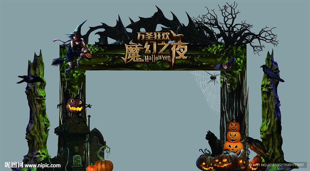 万圣狂欢夜门头背景板
