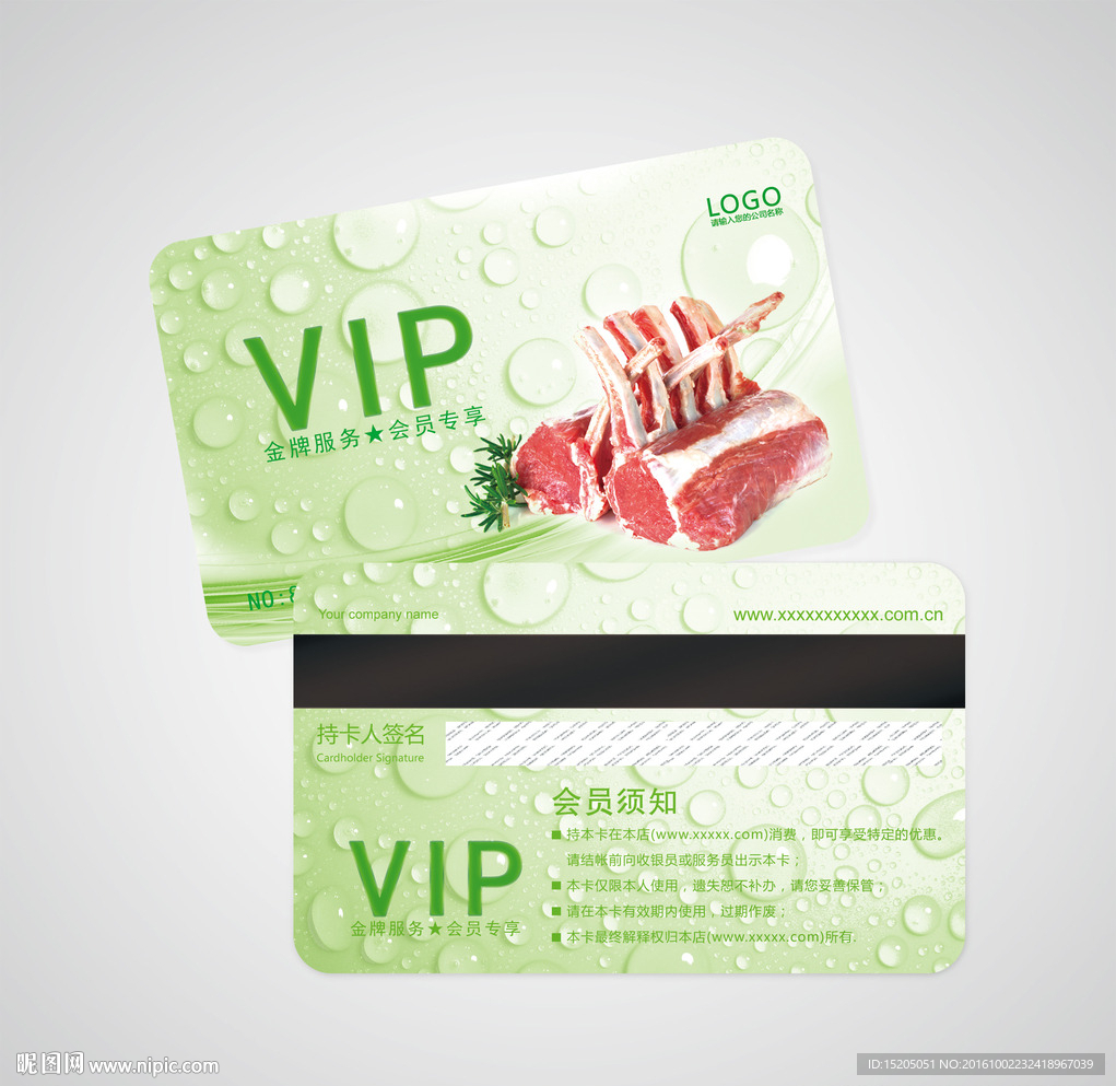 猪肉会员卡图片