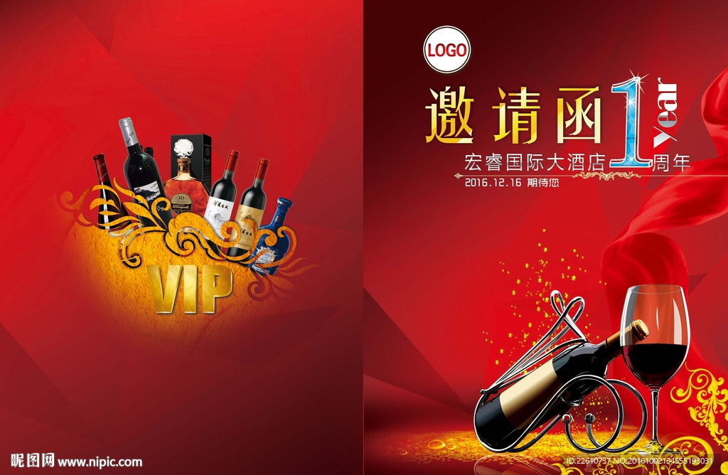 酒会邀请函