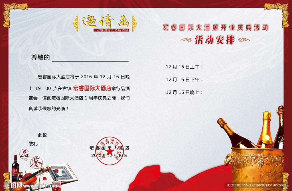 酒会邀请函