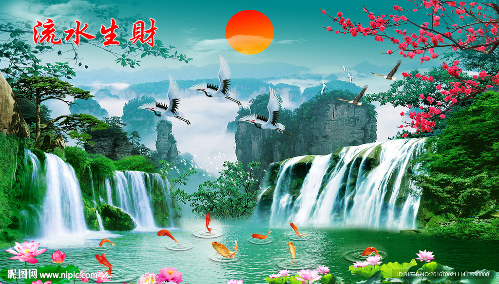 流水生财