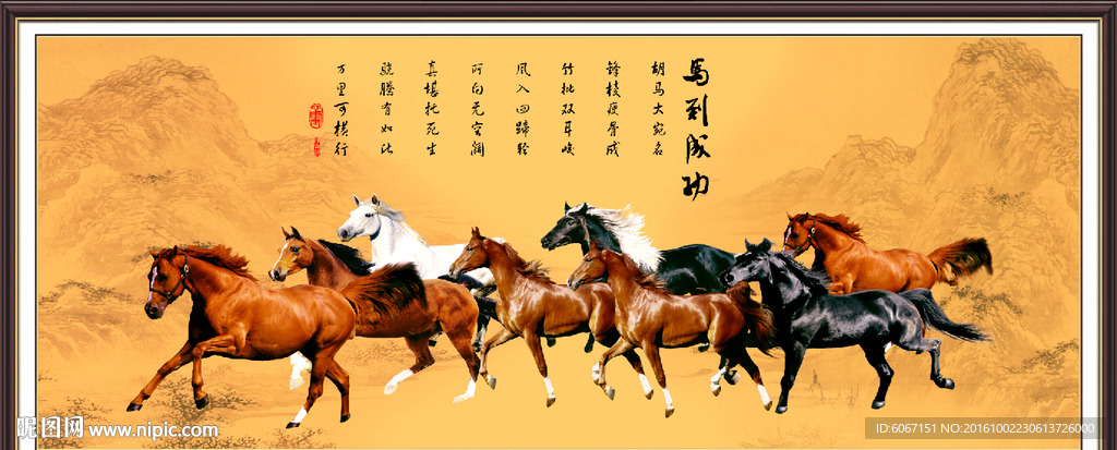 八骏图