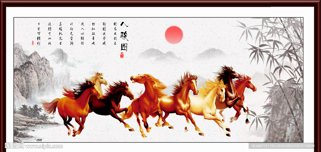 八骏图