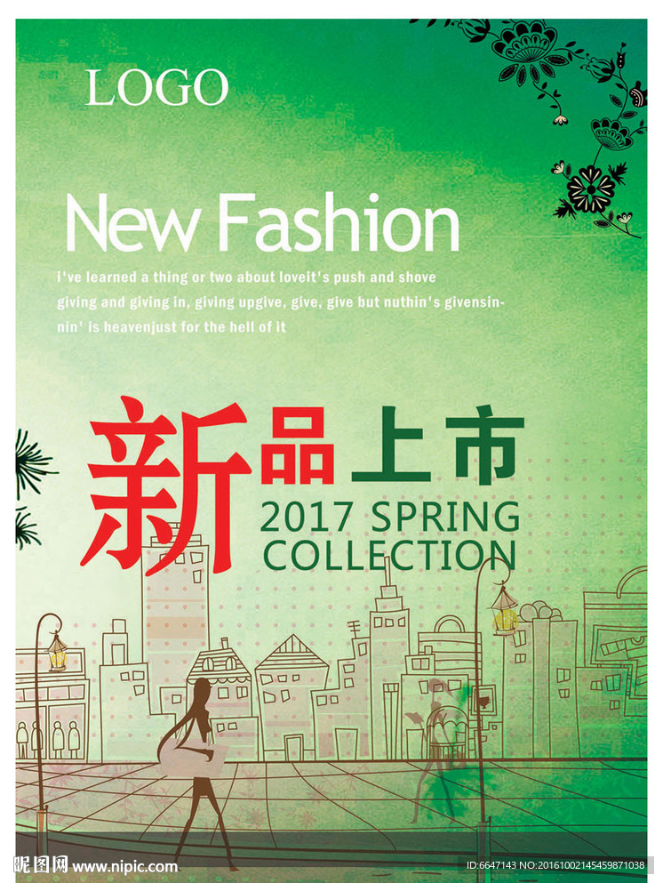 春季新品上市