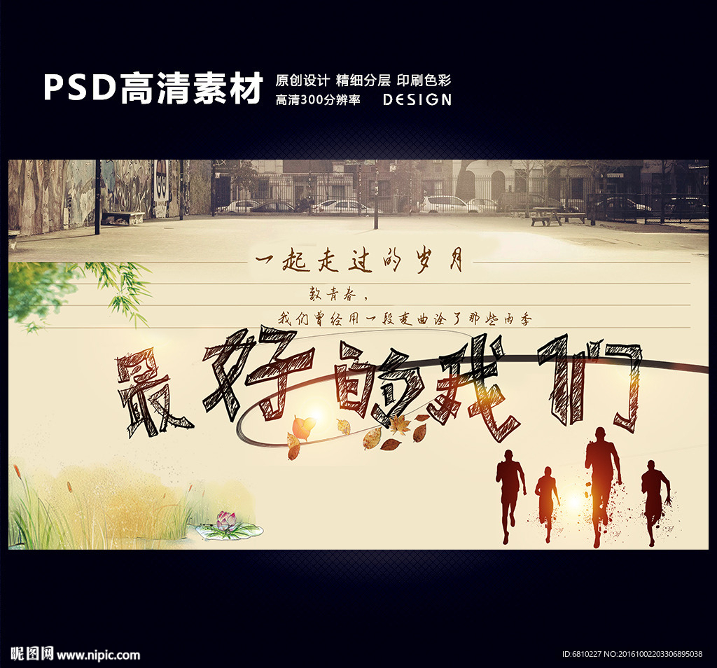 同学会