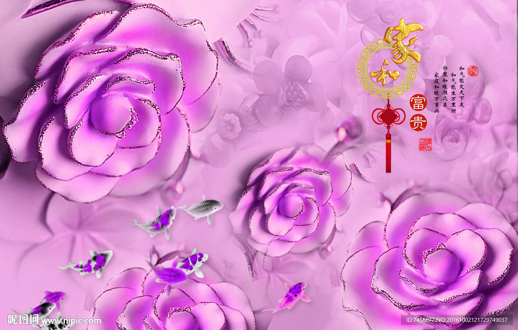 家和富贵游鱼时尚牡丹花立体背景
