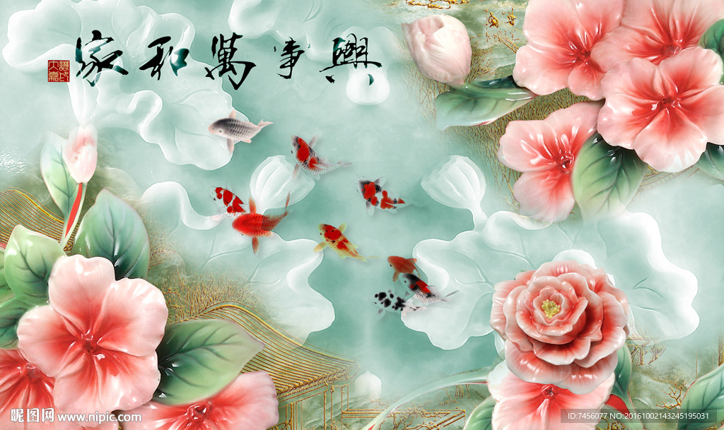 家和万事兴唯美玉雕花卉游鱼背景