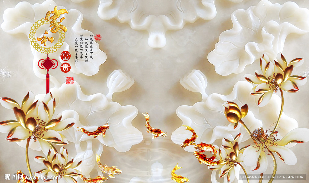 家和富贵玉石莲花立体背景墙