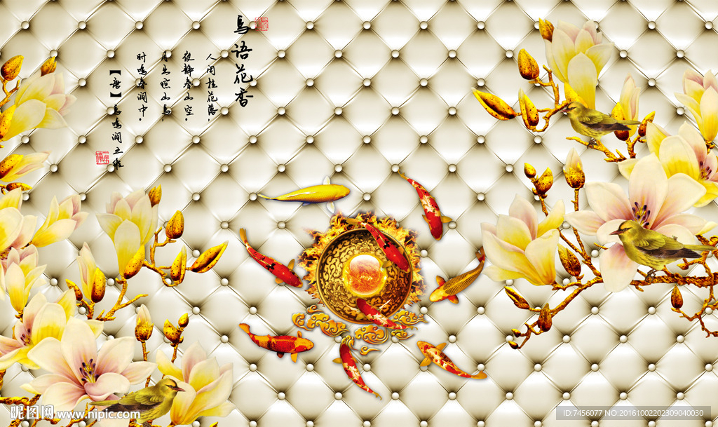 玉兰花彩雕九鱼图软包背景墙