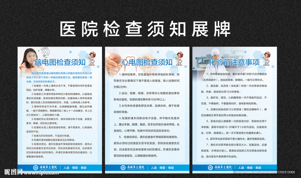 检查须知