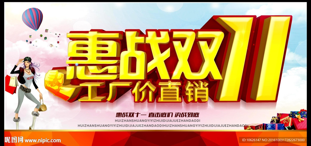 双十一海报