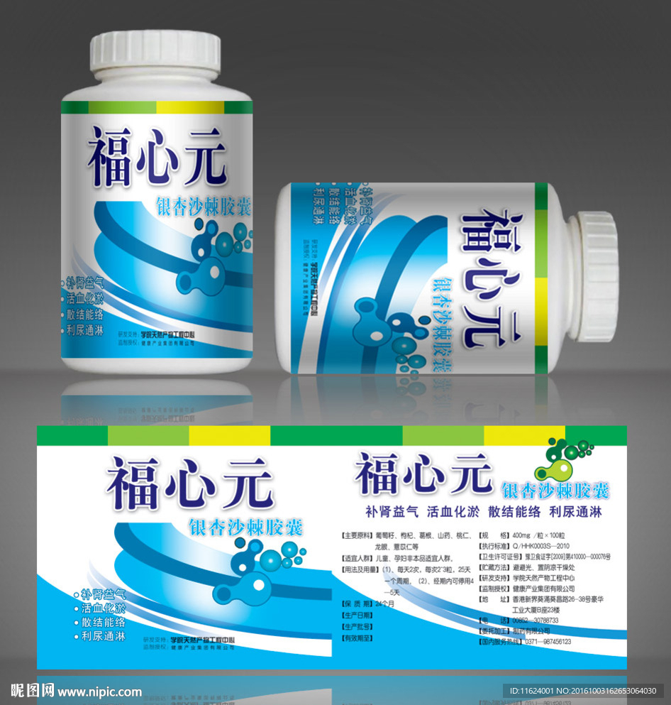 福心元 补肾药 益气药 活血药