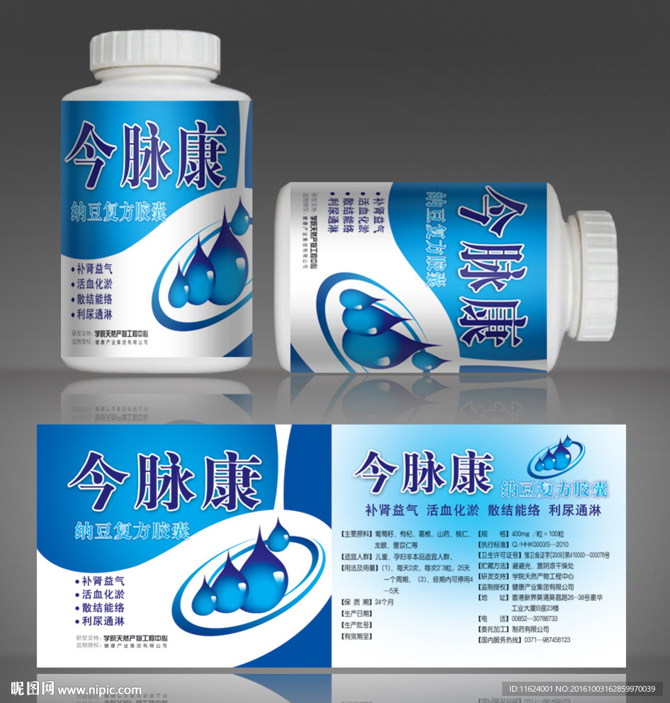 今脉康 补肾药 益气药 活血药