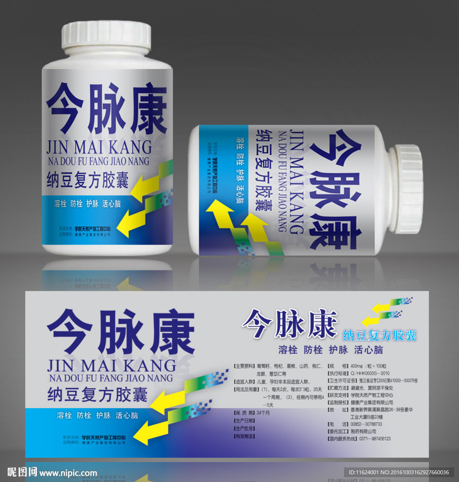 今脉康 补肾药 益气药 活血药