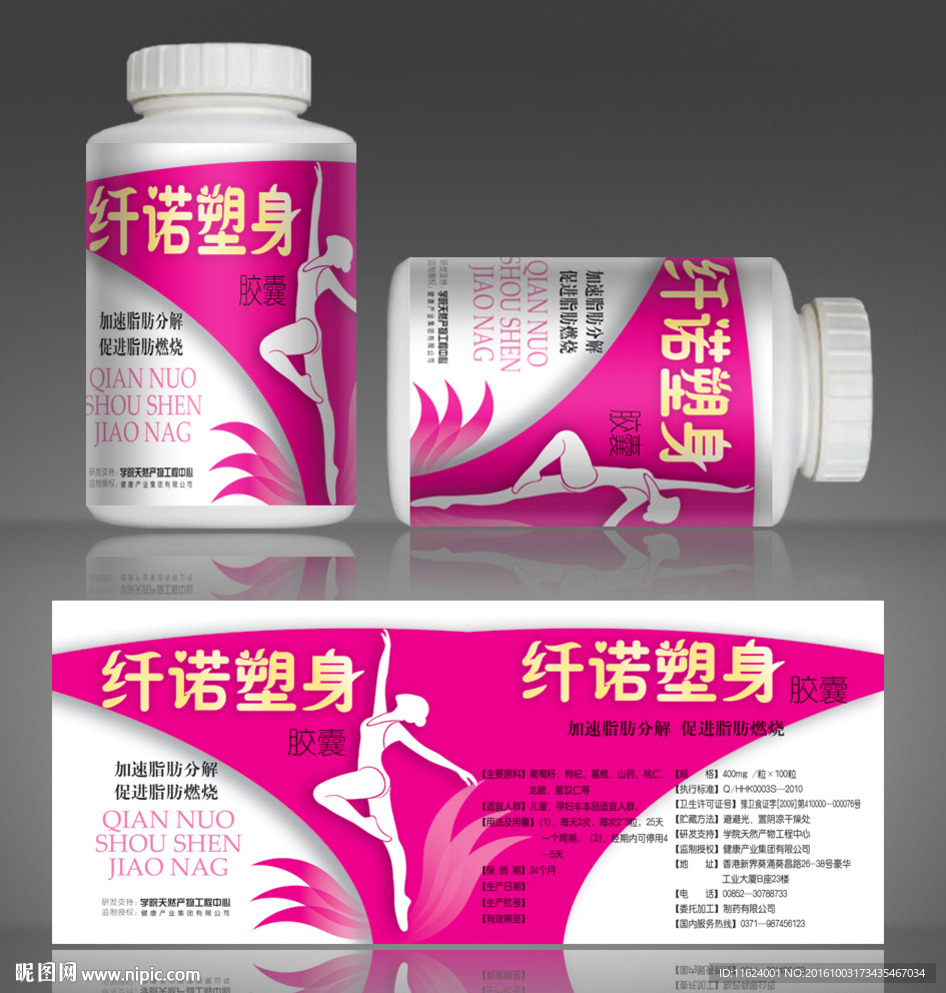 纤诺减肥 减肥药 保健品包装
