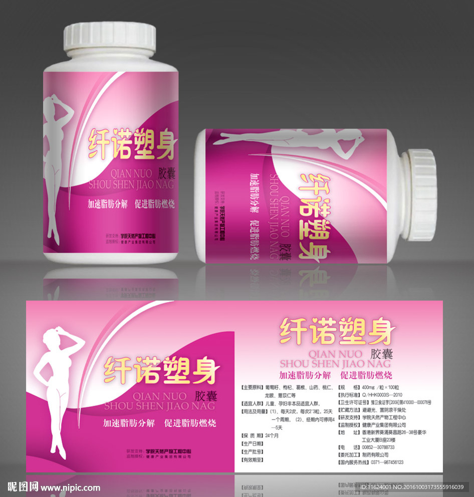 纤诺减肥 减肥药 保健品包装