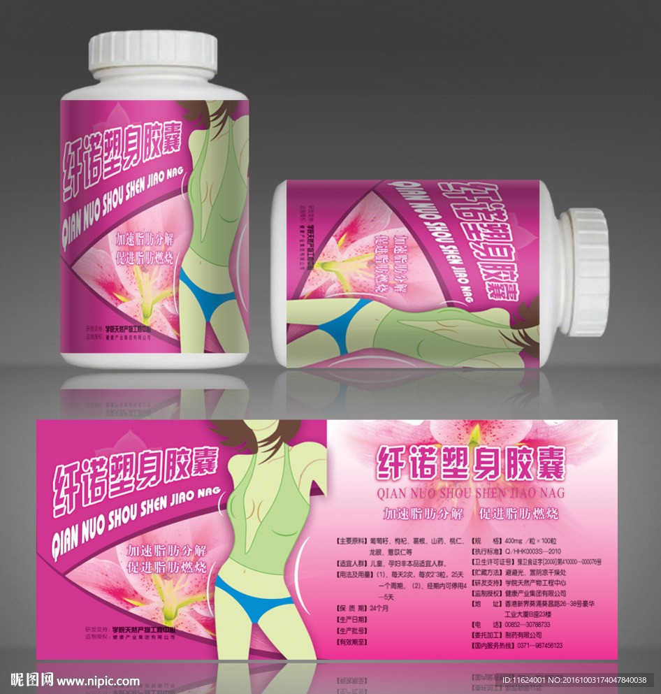 纤诺减肥 减肥药 保健品包装