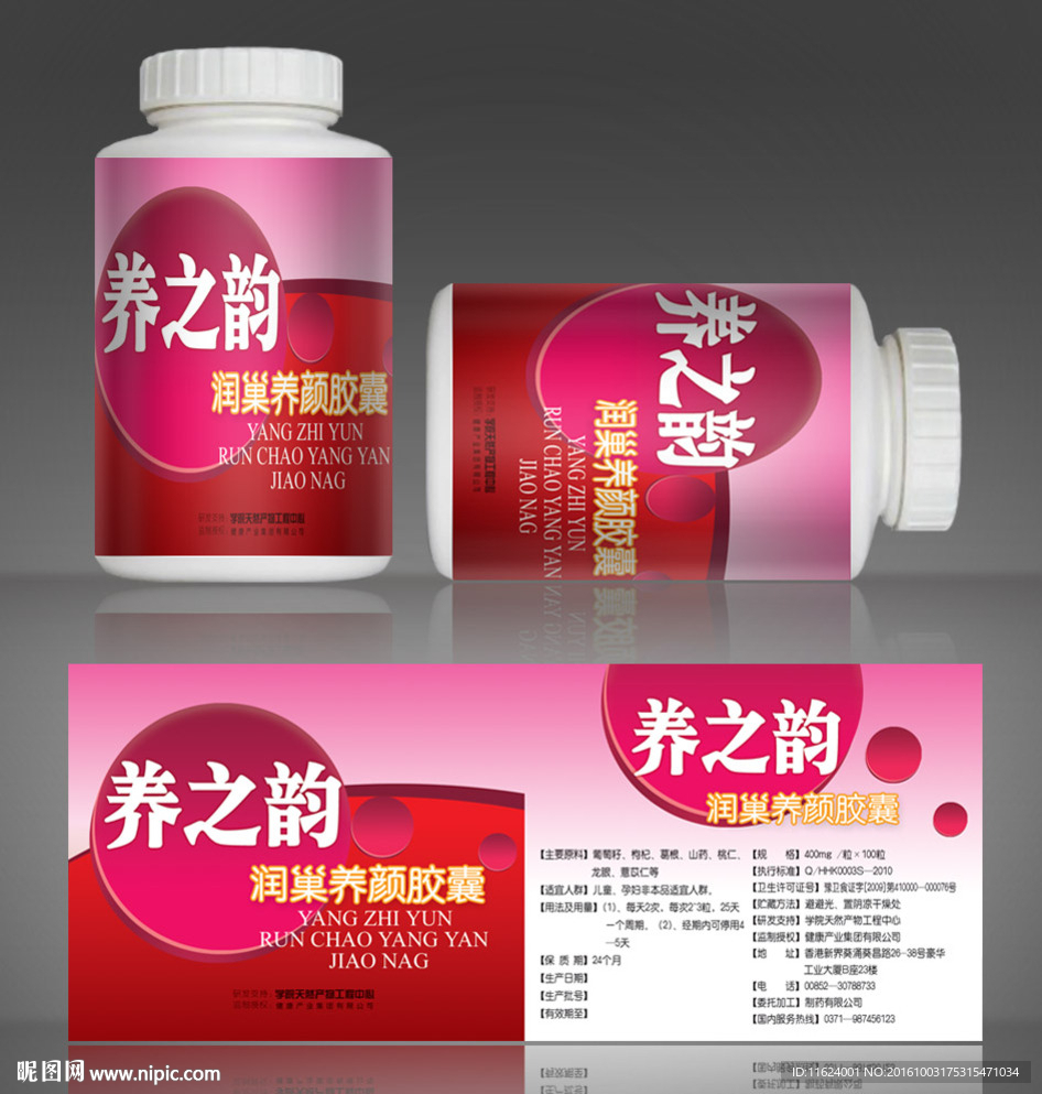 养之韵 养巢药 润巢药 胶囊药