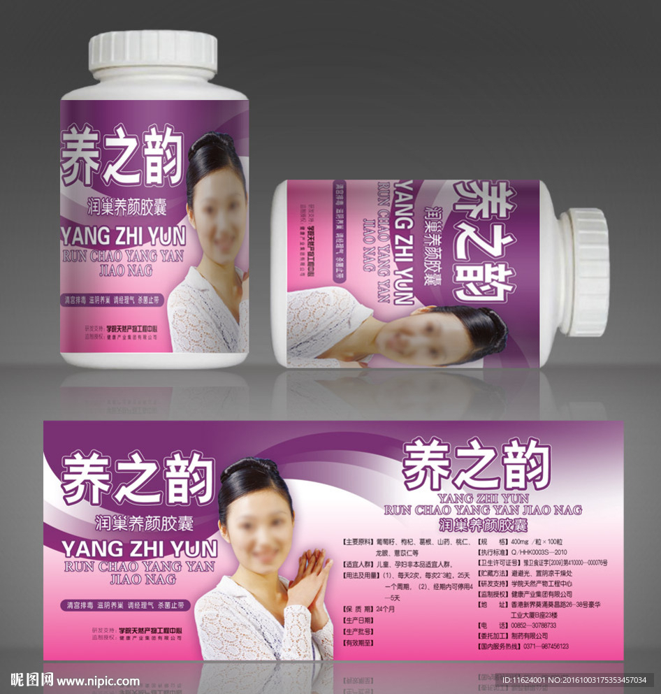 养之韵 养巢药 润巢药 胶囊药