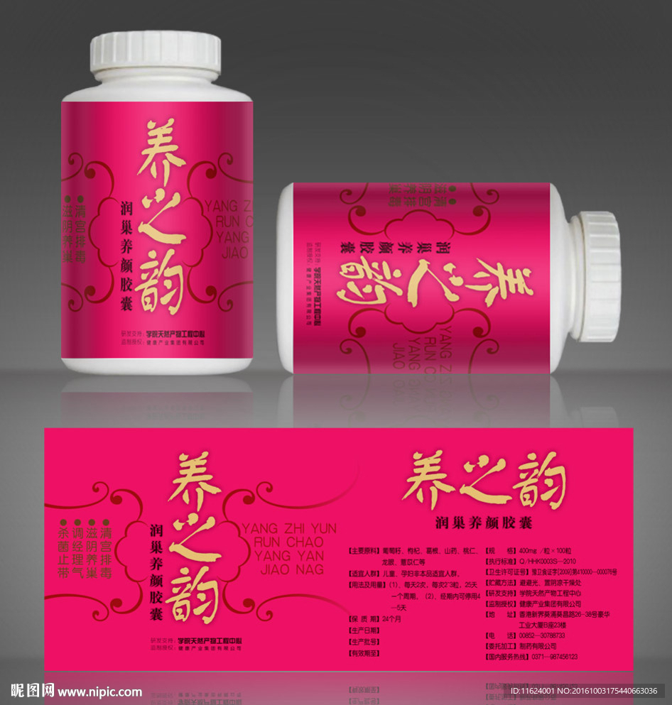 养之韵 养巢药 润巢药 胶囊药
