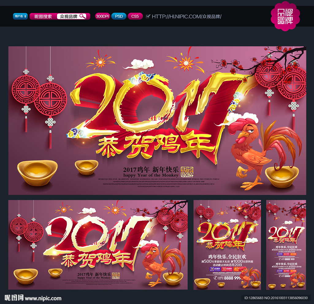 鸡年